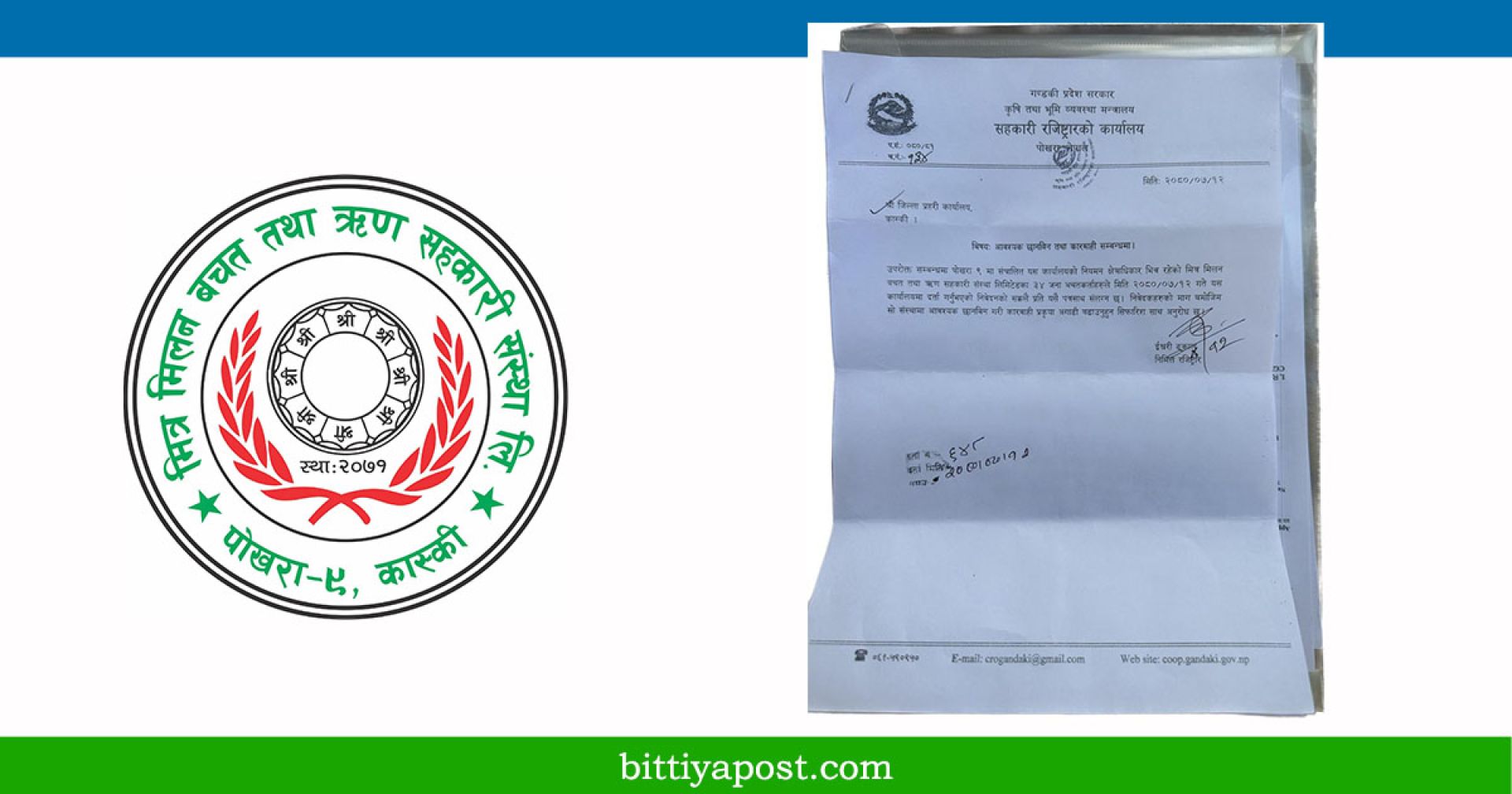 मित्र मिलन सहकारीको ‘केस’ प्रहरीले हेर्ने